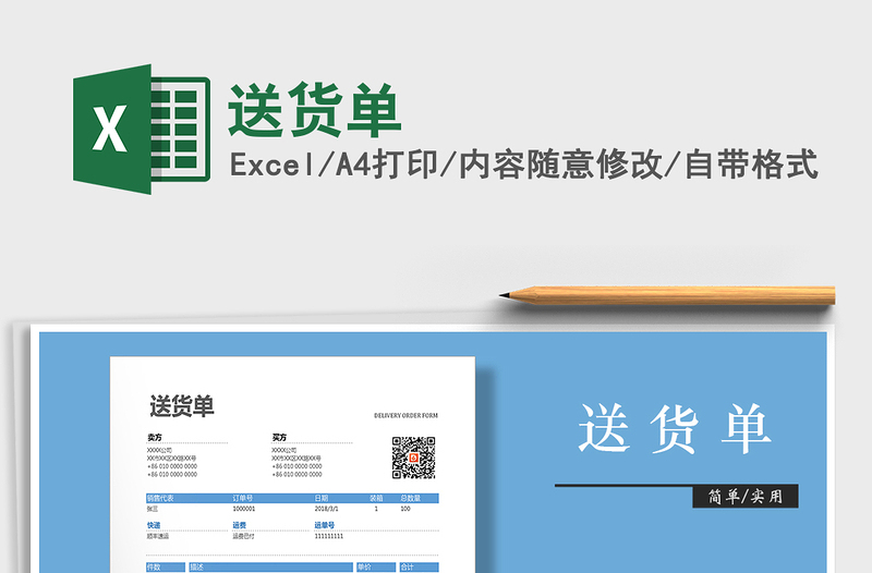 2021年送貨單
