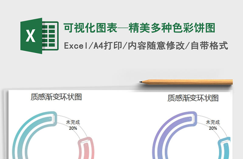 2022年可視化圖表—精美多種色彩餅圖免費(fèi)下載