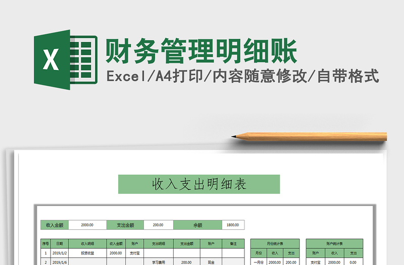 2021年財務管理明細賬
