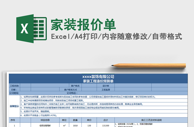 2021年家裝報價單