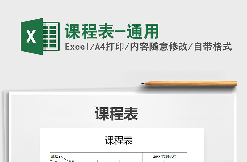 2021年課程表-通用