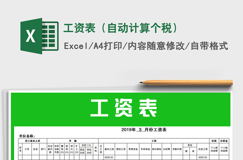 2021年工資表（自動計算個稅）