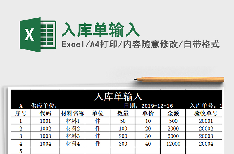 2021年入庫單輸入