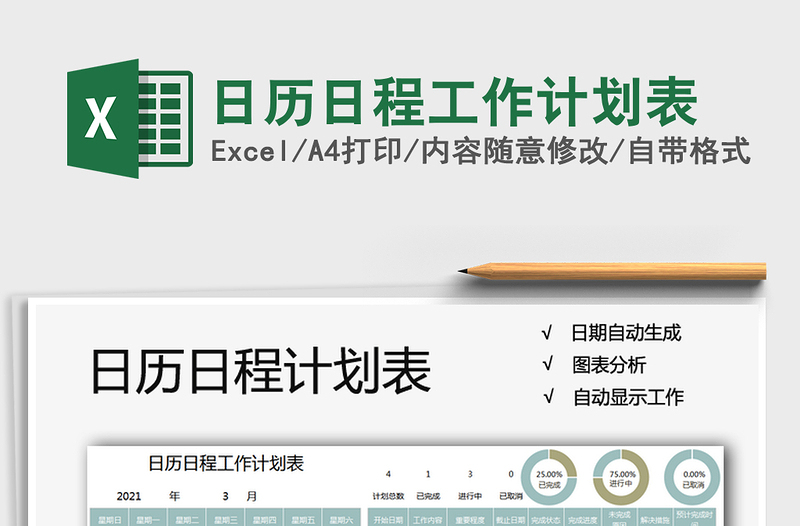 2021年日歷日程工作計(jì)劃表