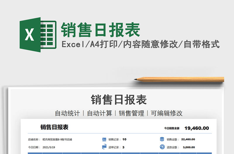 2022銷售日報表免費下載