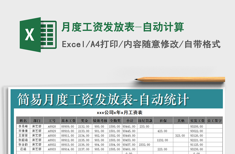 2021年月度工資發(fā)放表-自動(dòng)計(jì)算
