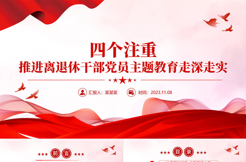 離退休干部主題教育活動工作特色亮點PPT紅色簡潔老干部學習主題教育匯報模板