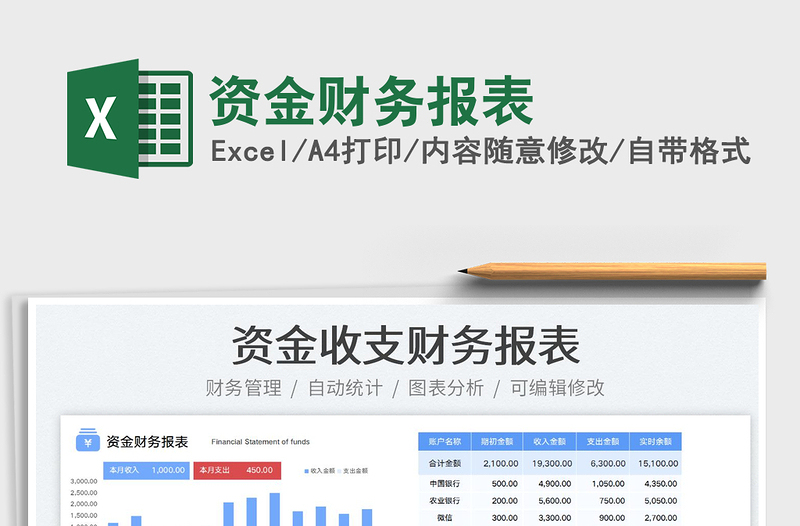 2023資金財務(wù)報表免費下載