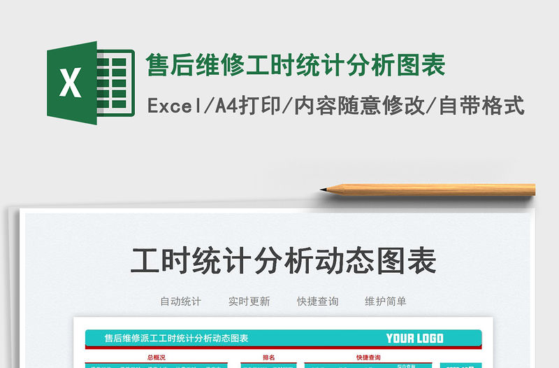 售后維修工時統(tǒng)計分析圖表