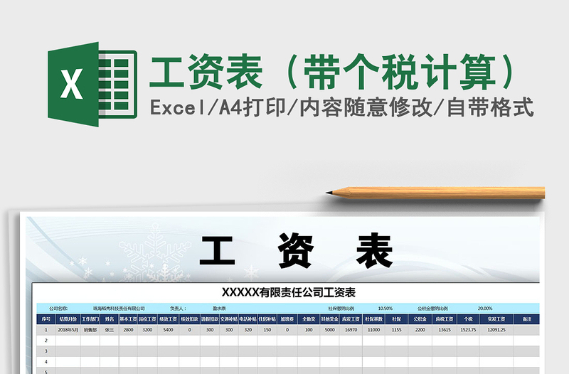 2021年工資表(帶個(gè)稅計(jì)算)