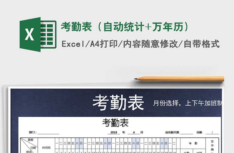 2021年考勤表(自動統(tǒng)計+萬年歷)免費下載