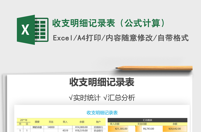 2021年收支明细记录表（公式计算）