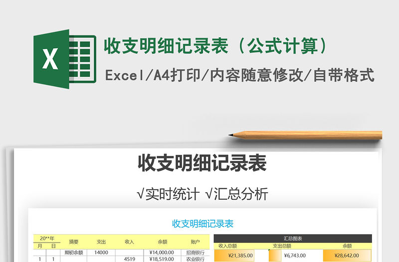 2021年收支明細記錄表（公式計算）