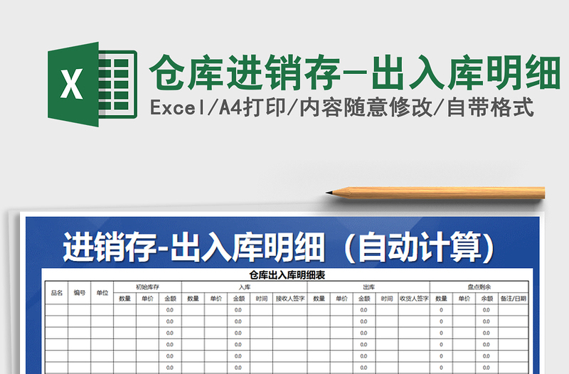 2021年仓库进销存-出入库明细