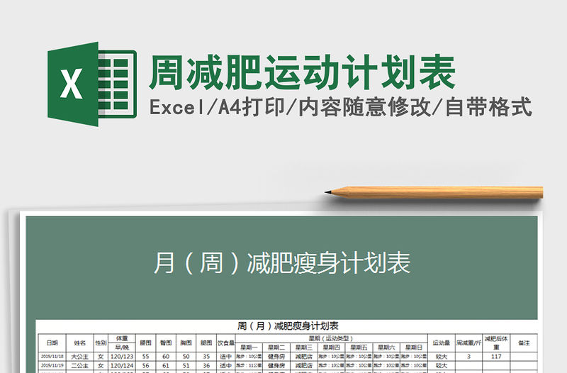 2021年周減肥運(yùn)動(dòng)計(jì)劃表