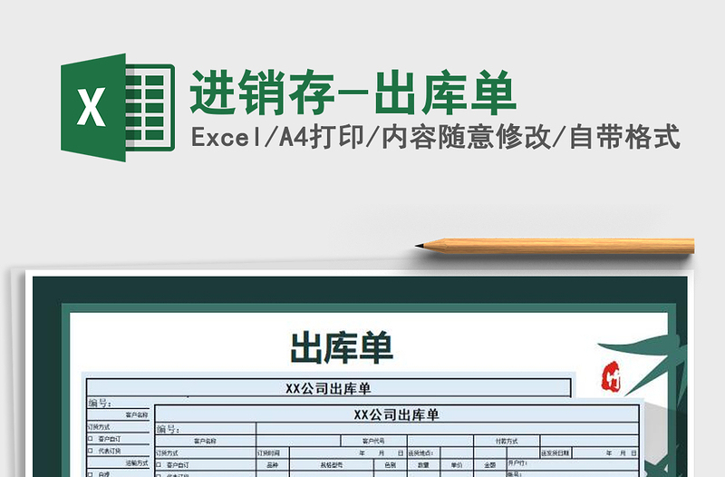 2021年進銷存-出庫單