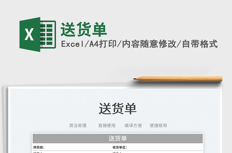 2023送貨單免費下載
