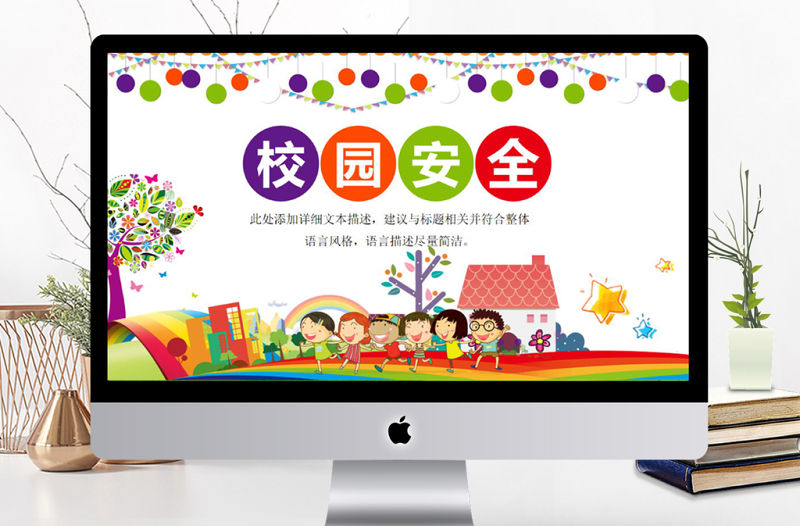 校園安全交通安全主題班會PPT模板