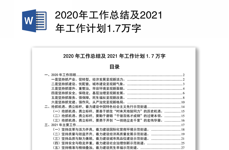 2020年工作总结及2021年工作计划1.7万字
