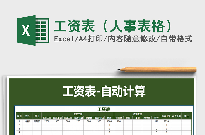 2021年工資表(人事表格)