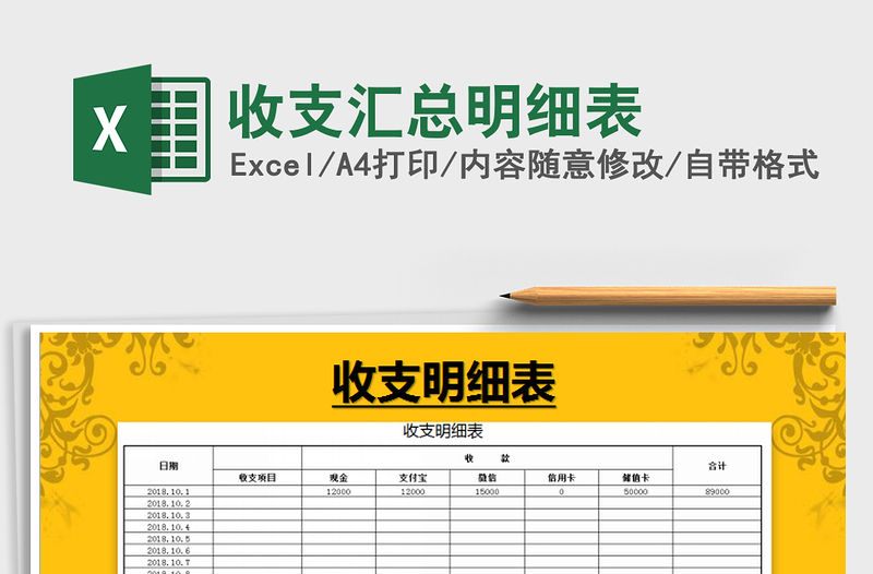 2021年收支匯總明細(xì)表