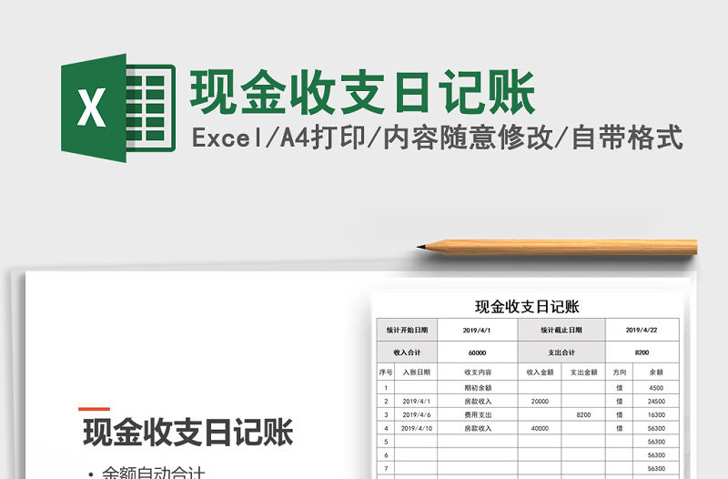 2021年現(xiàn)金收支日記賬免費下載