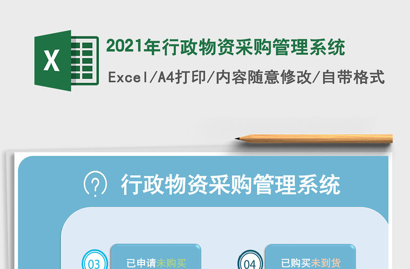 2021年行政物資采購管理系統(tǒng)