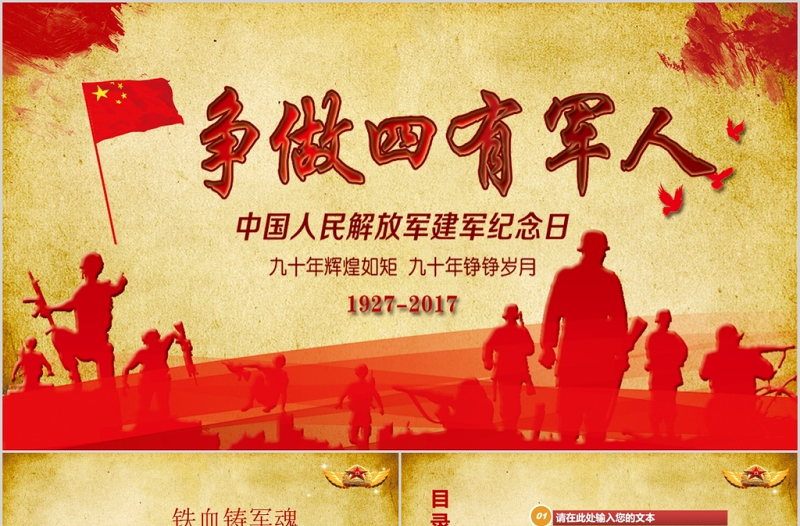 軍隊部隊國防紀(jì)念建軍90周年建軍節(jié)PPT