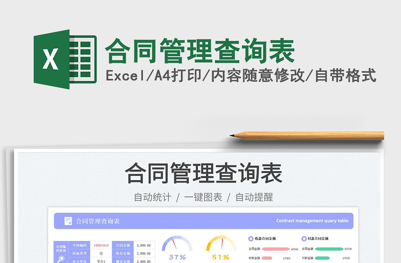2023合同管理查詢表免費(fèi)下載