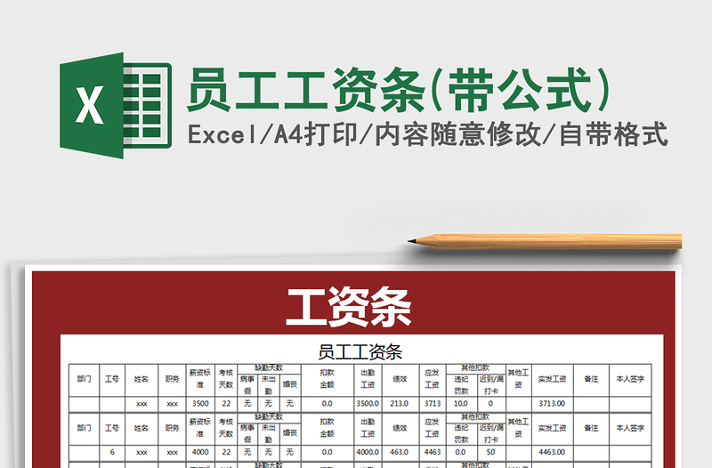 2022年員工工資條(帶公式)免費(fèi)下載