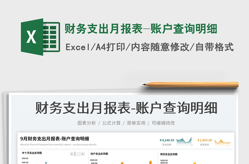 財務支出月報表-賬戶查詢明細