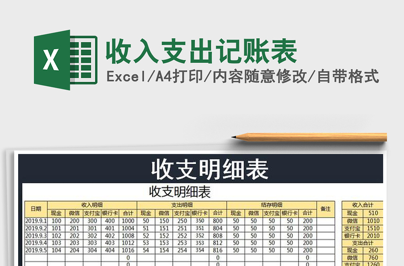 2021年收入支出记账表