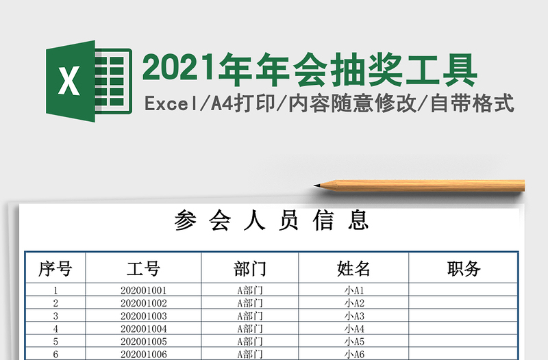 2021年年會抽獎(jiǎng)工具