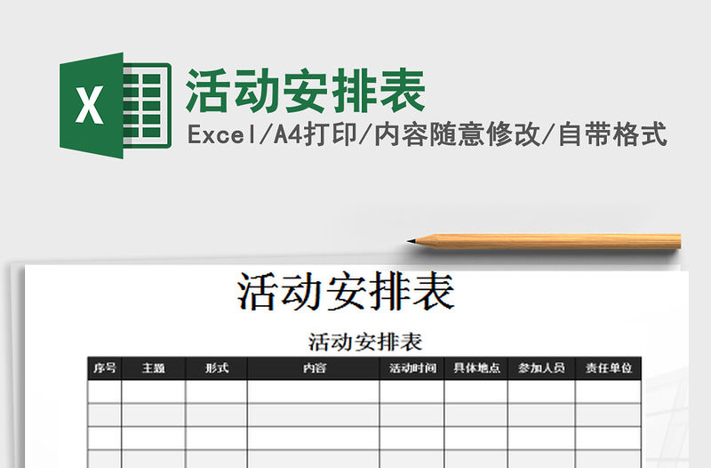 2022活動安排表免費下載