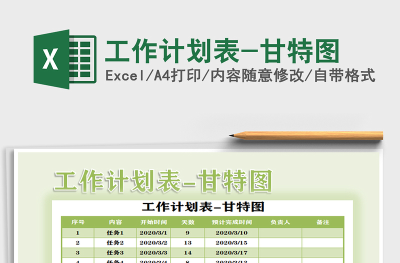 2022工作計劃表-甘特圖免費(fèi)下載