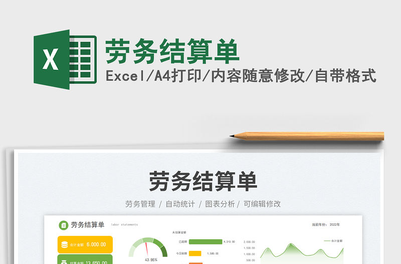勞務結算單免費下載