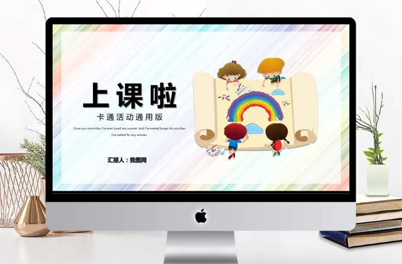 卡通簡(jiǎn)約教學(xué)課件PPT模板