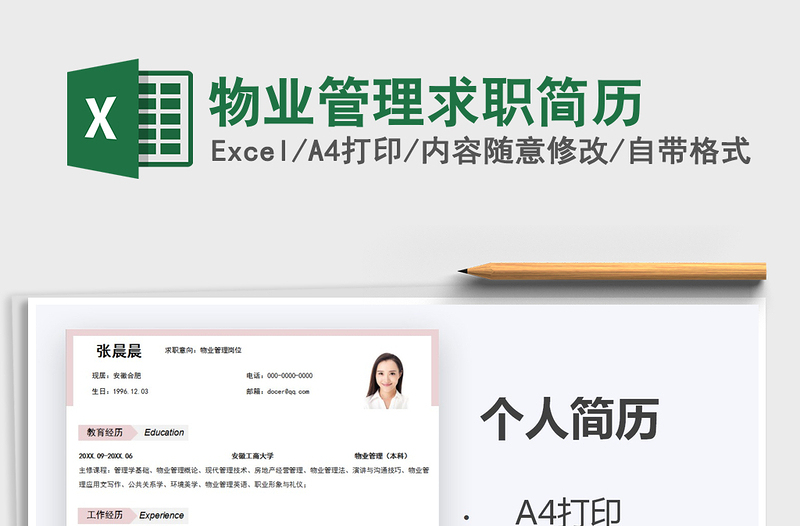 2021年物業(yè)管理求職簡(jiǎn)歷