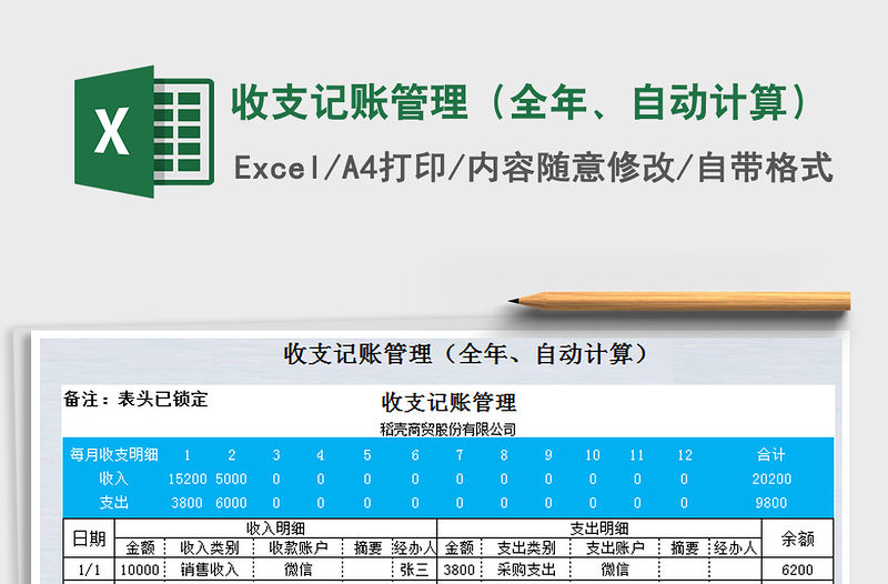 2021年收支記賬管理（全年、自動(dòng)計(jì)算）