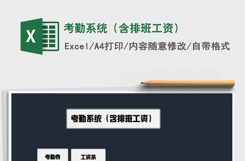 2021年考勤系統(tǒng)(含排班工資)