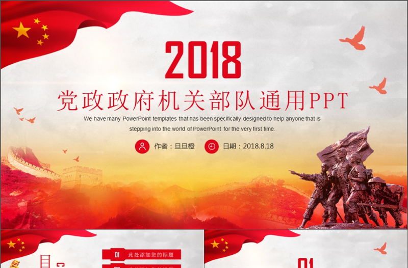 簡約風黨政黨建政府機關工作匯報總結計劃演講辯論部隊通用ppt