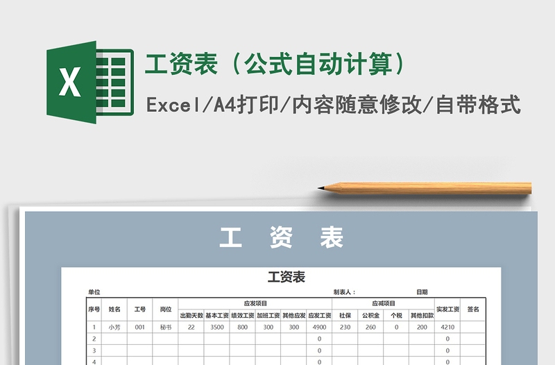 2022年工资表（公式自动计算）免费下载