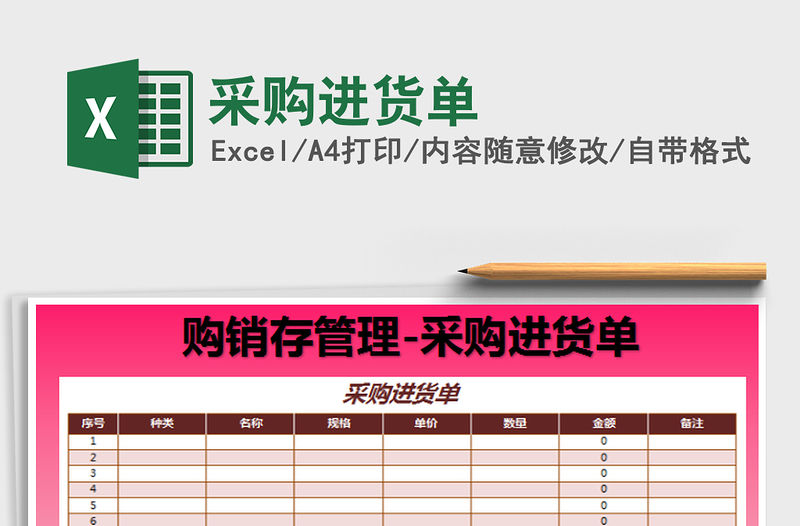 2022采購進貨單免費下載