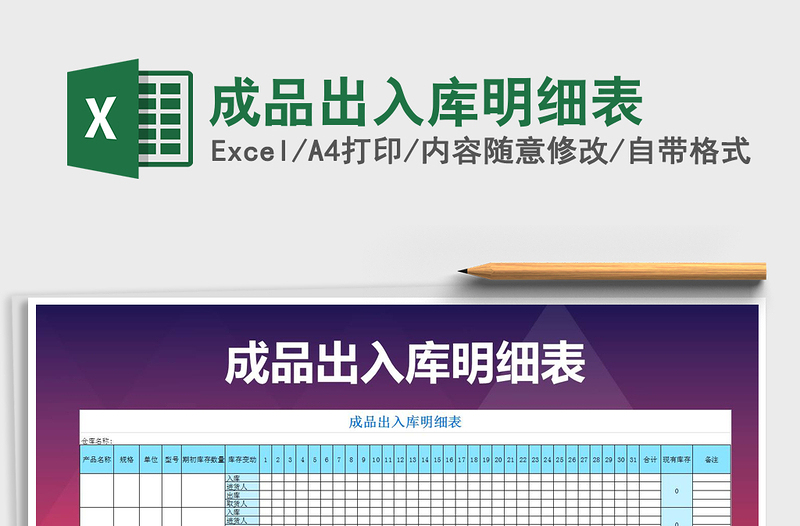 2021年成品出入庫(kù)明細(xì)表