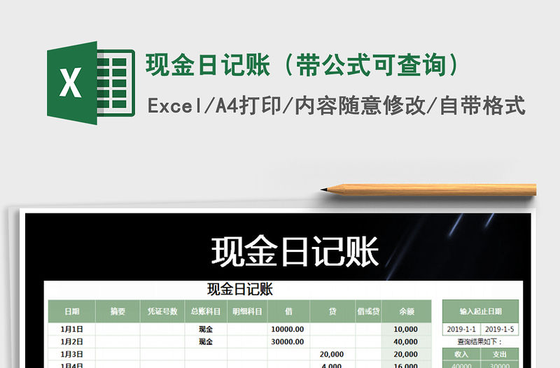 2021年現金日記賬（帶公式可查詢）