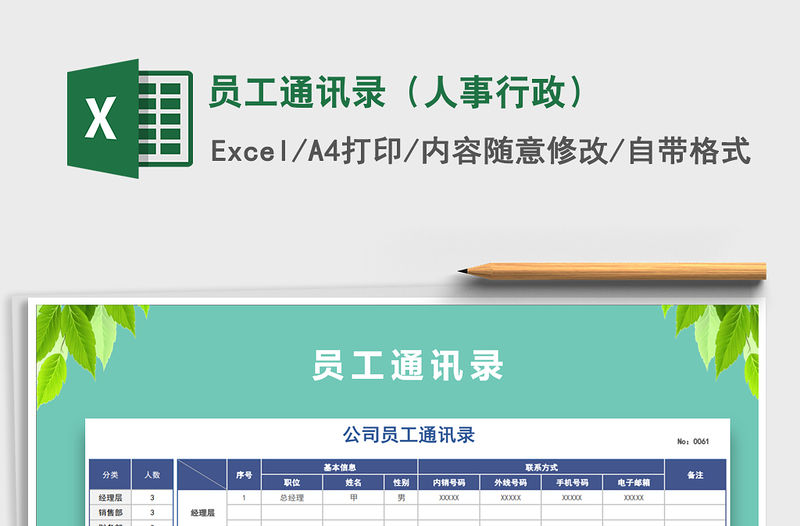 2021年員工通訊錄（人事行政）