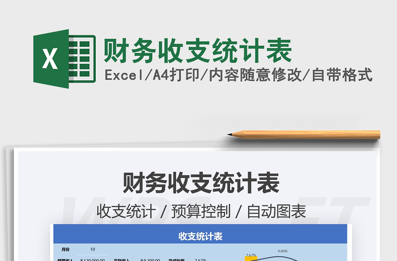 2022年財(cái)務(wù)收支統(tǒng)計(jì)表免費(fèi)下載