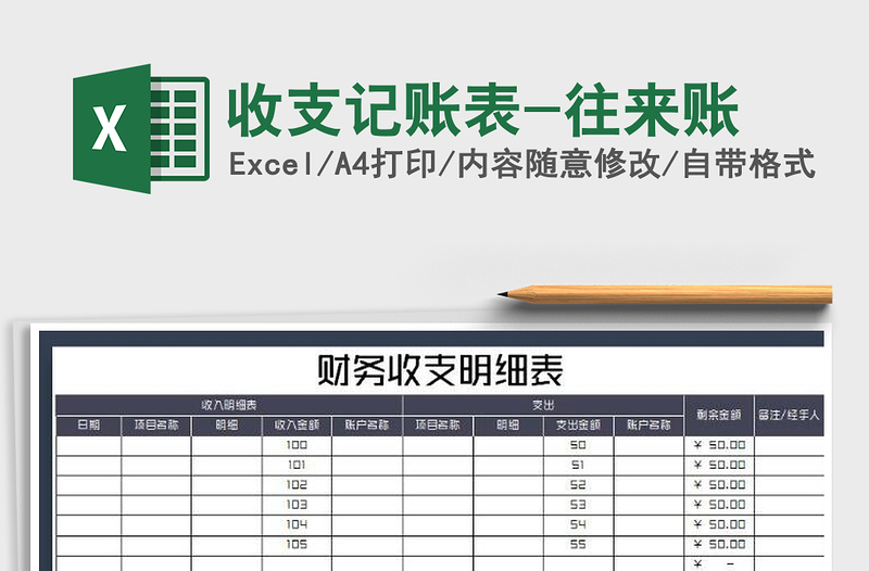 2022年收支記賬表-往來賬