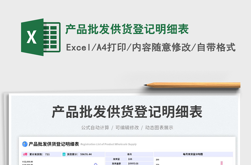 2023產(chǎn)品批發(fā)供貨登記明細表免費下載
