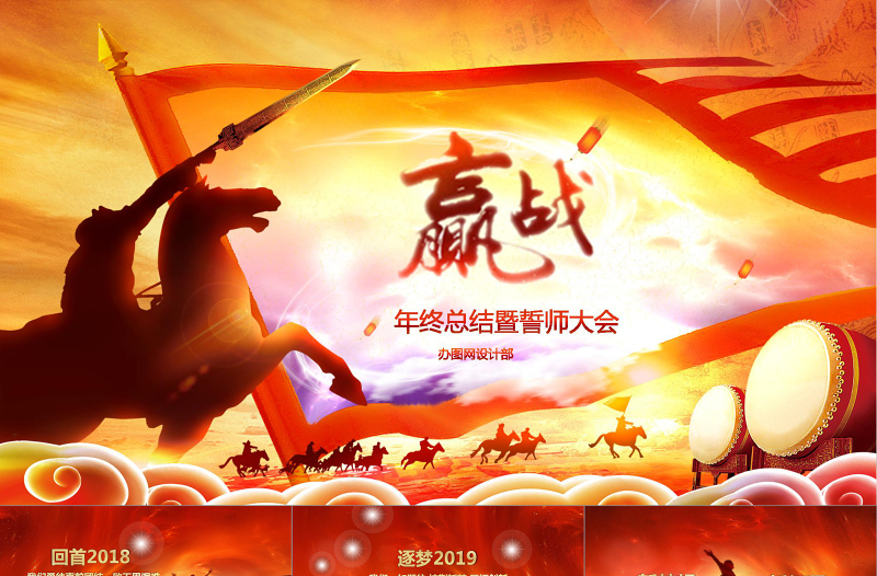 2021年公司年終晚會(huì)PT模板